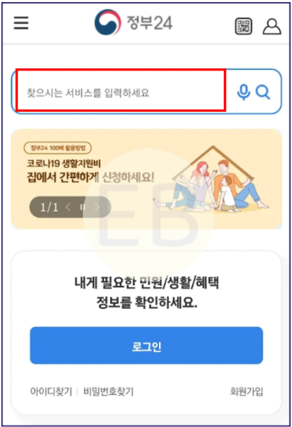 정부24 앱 고용보험 자격이력 내역서 발급 화면