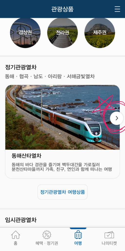 백두대간협곡열차 예약 시간표 노선 V-train 총정리