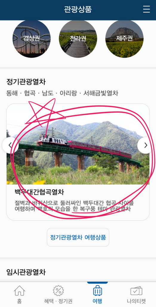 백두대간협곡열차 예약 시간표 노선 V-train 총정리